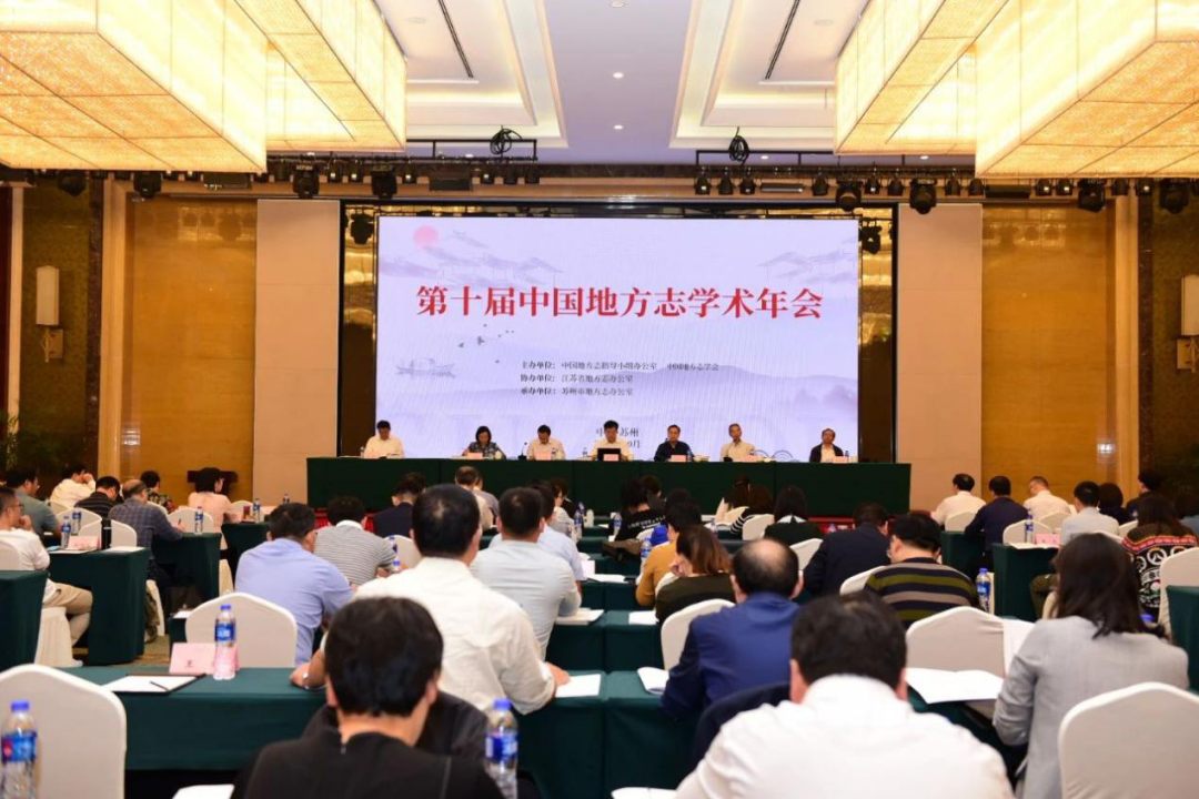 两篇论文入选第十届中国地方志学术年会1.png