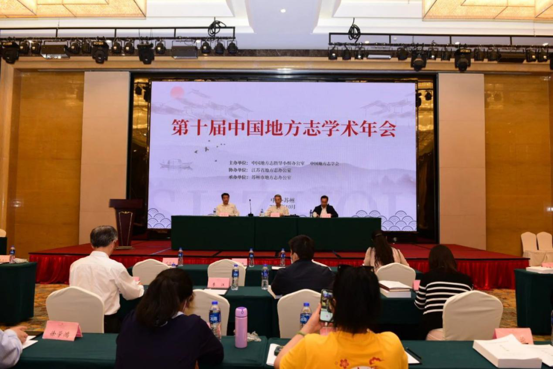 两篇论文入选第十届中国地方志学术年会3.png