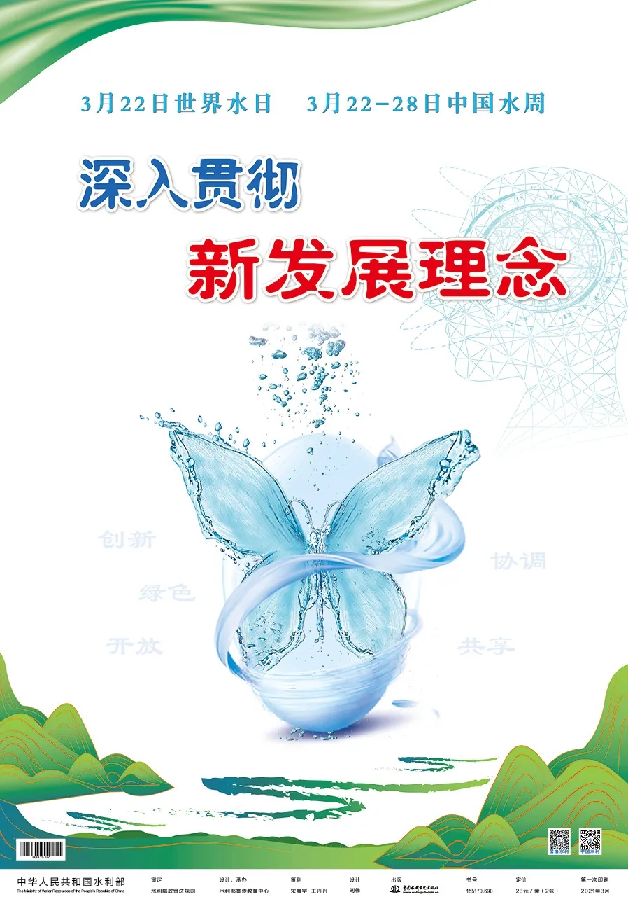 “世界水日”主题和“中国水周”宣传主题1.webp.jpg